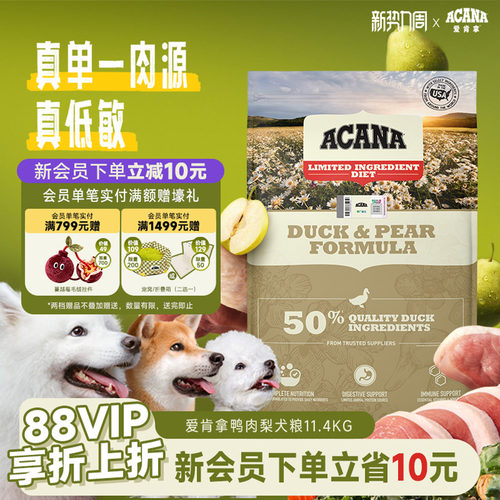 【官方旗舰】ACANA爱肯拿鸭肉梨狗粮鸭肉低敏清火进口犬粮11.3kg