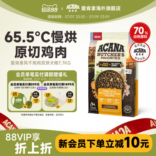 爱肯拿风干鸡肉双拼犬粮7.7kg