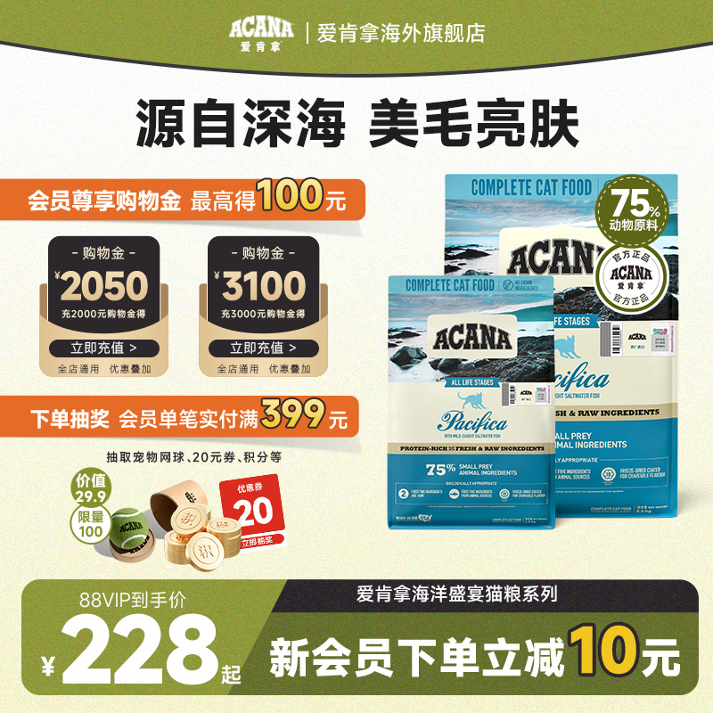 囤货好价-爱肯拿海洋盛宴猫粮
