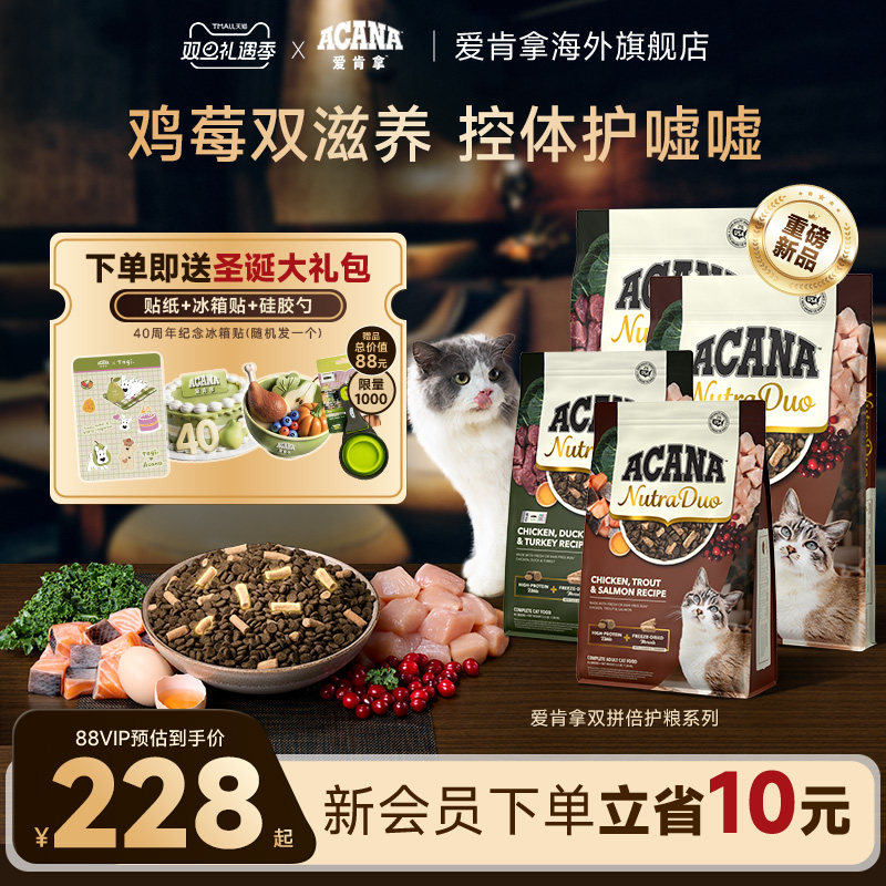 【新品首发】ACANA爱肯拿鸡/鸭肉双拼冻干倍护成猫粮1.58/4.08kg