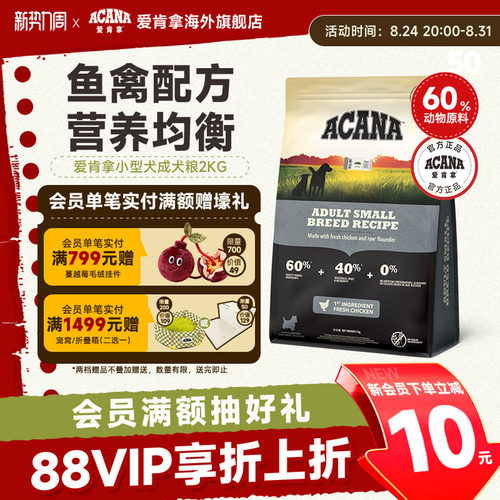 ACANA爱肯拿小型犬成犬粮2kg