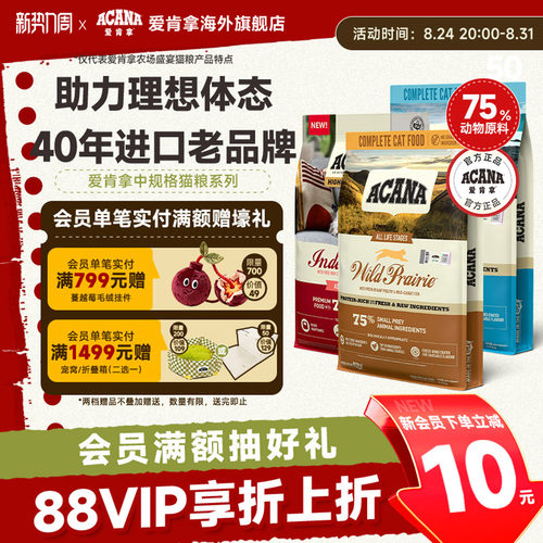 ACANA爱肯拿官方正品全阶段猫粮