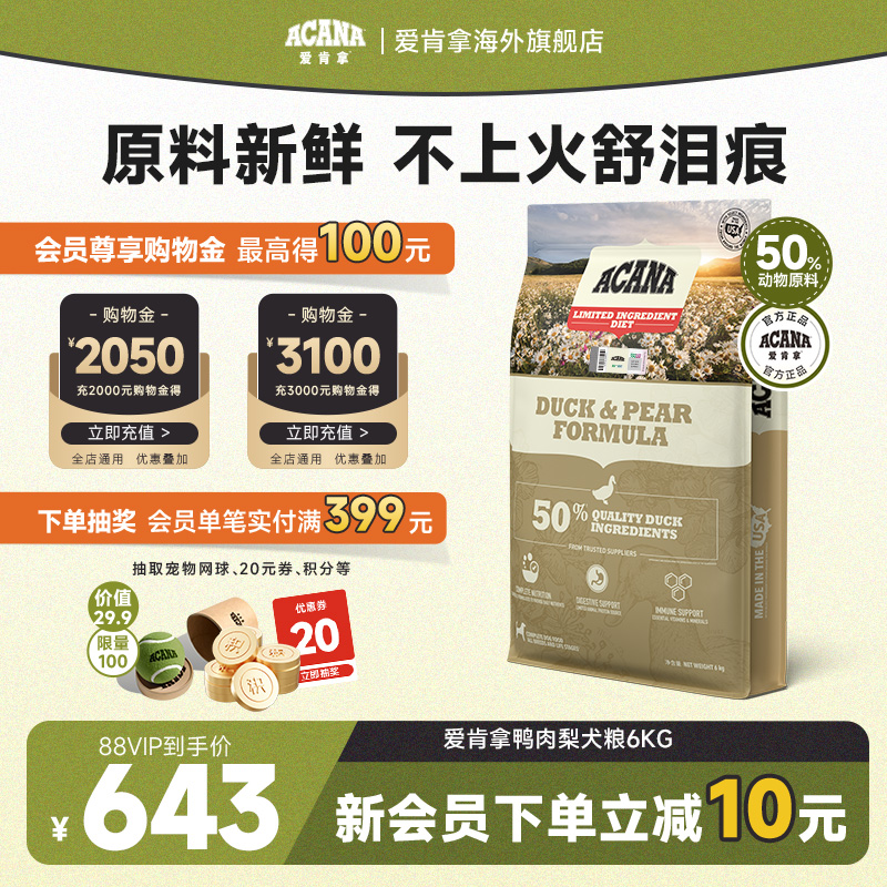 官方正品爱肯拿鸭肉梨犬粮5.8kg