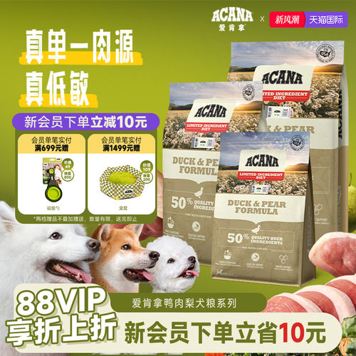 官方正品ACANA爱肯拿鸭肉梨犬粮