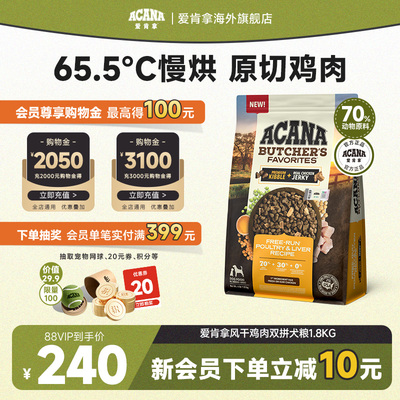 爱肯拿风干鸡肉双拼犬粮1.8kg