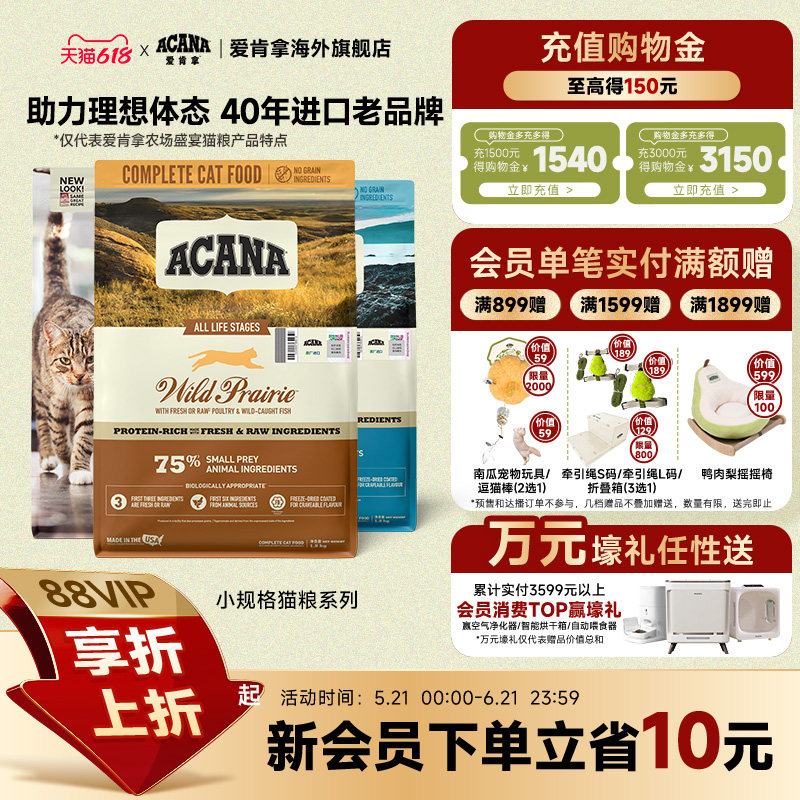 【官方旗舰】ACANA爱肯拿农场盛宴猫粮成猫幼猫进口全价1.8kg合集