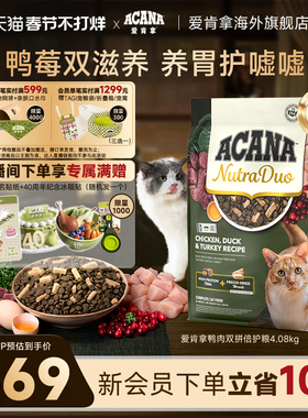 【新品首发】ACANA爱肯拿鸭肉3合1冻干双拼倍护成猫粮4.08kg