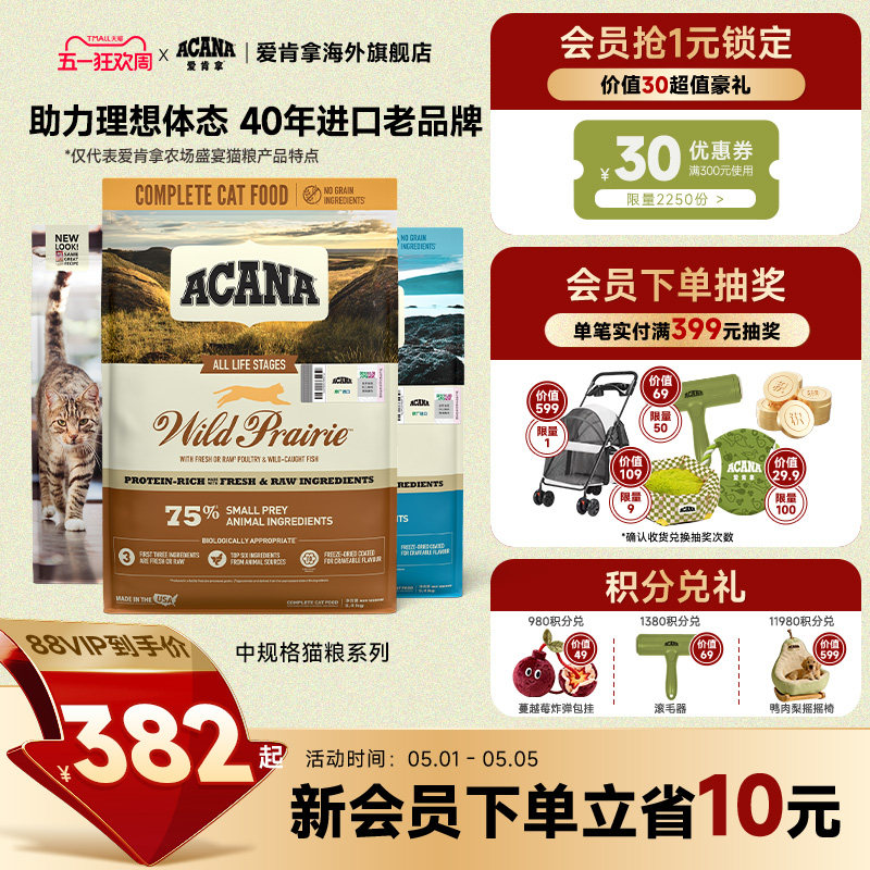 【官方旗舰】ACANA爱肯拿鱼肉鸡肉进口5.4kg/4.5kg猫粮
