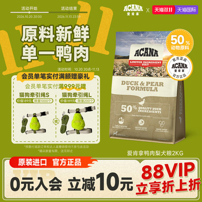 官方正品爱肯拿鸭肉梨犬粮2kg