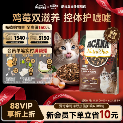 【新品首发】ACANA爱肯拿鸡肉冻干双拼倍护进口全价成猫粮4.08kg