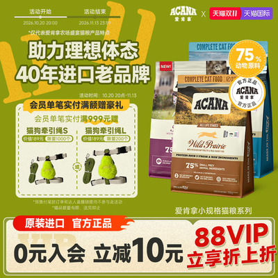 官方正品ACANA爱肯拿猫粮合集