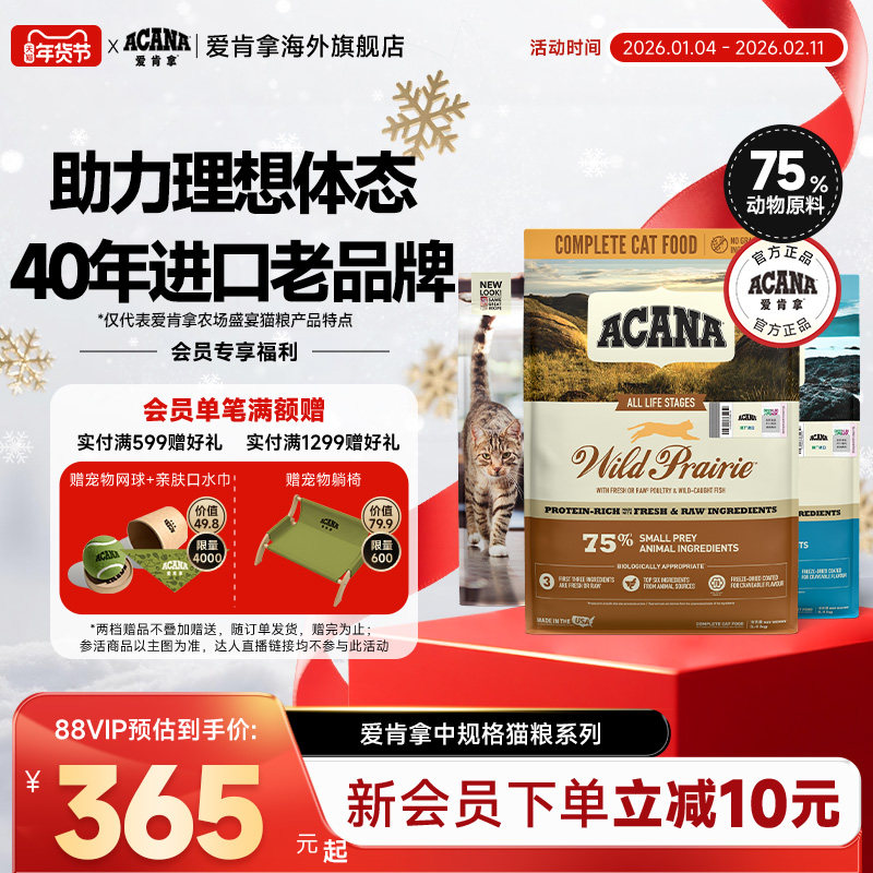 【官方旗舰】ACANA爱肯拿鱼肉鸡肉进口5.4kg/4.5kg猫粮,宠物/宠物食品及用品,猫全价膨化粮,淘宝优惠券,粉丝福利购,淘宝优惠卷