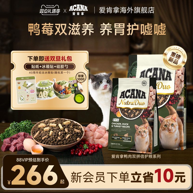 【新品首发】ACANA爱肯拿鸭肉3和1冻干双拼倍护成猫粮1.58/4.08kg