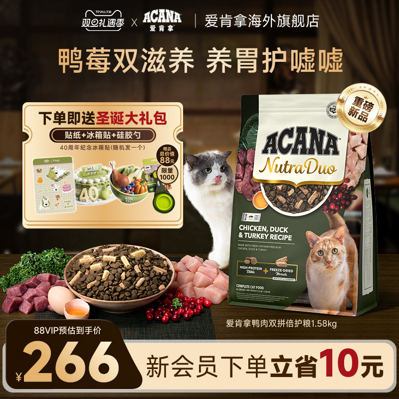 【新品首发】ACANA爱肯拿鸭肉冻干3合1双拼倍护成猫进口粮1.58kg