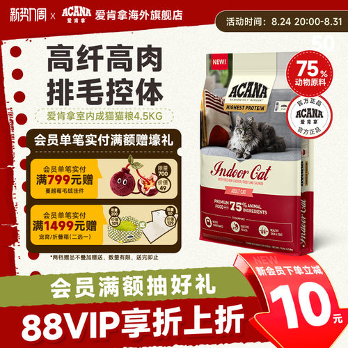 ACANA爱肯拿室内成猫猫粮4.5kg