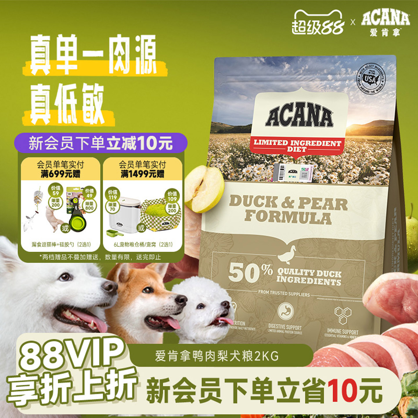 官方正品爱肯拿鸭肉梨犬粮2kg图片