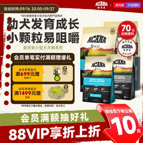 ACANA爱肯拿小型犬成犬幼犬粮