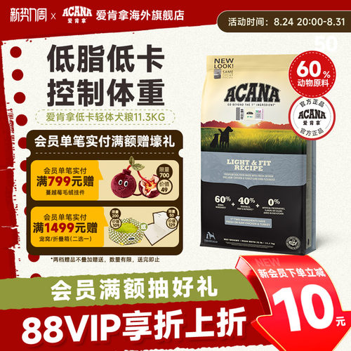 ACANA爱肯拿轻体低脂犬粮11.3kg