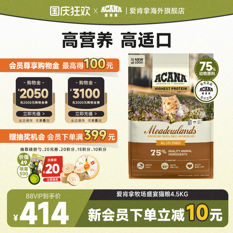ACANA爱肯拿牧场盛宴猫粮4.5kg