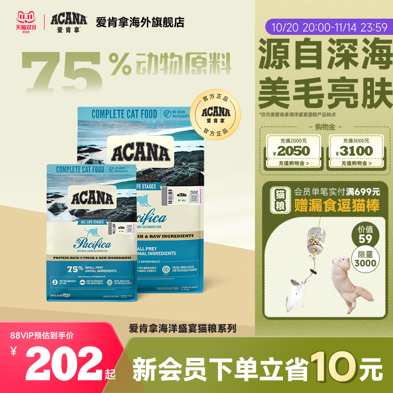 囤货好价-爱肯拿海洋盛宴猫粮