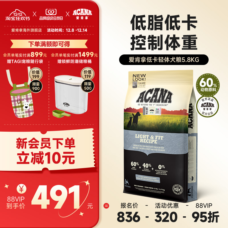 【官方旗舰】ACANA爱肯拿低卡轻体低脂狗粮通用进口减肥犬粮5.8kg