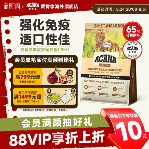 ACANA爱肯拿丰收家园猫粮1.8kg
