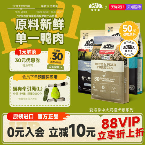 官方正品ACANA爱肯拿中大包犬粮