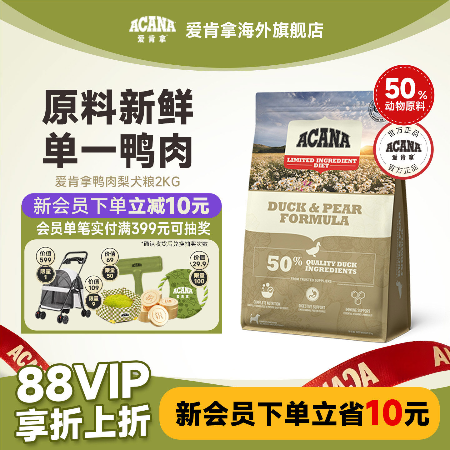 【官方旗舰】爱肯拿鸭肉梨配方犬粮2kg低敏低卡全价狗粮进口ACANA