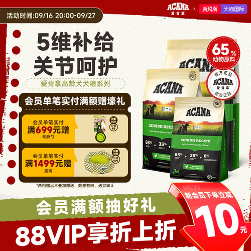 官方正品ACANA爱肯拿高龄犬粮2kg