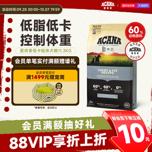 ACANA爱肯拿轻体低脂犬粮11.3kg