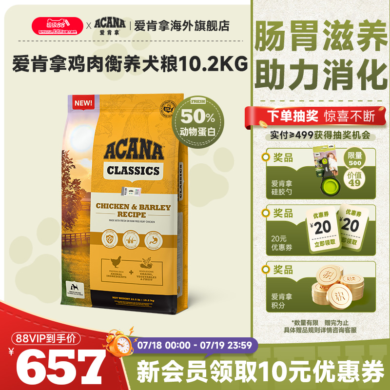 【官方旗舰】ACANA爱肯拿鸡肉衡养配方犬粮进口无谷犬主粮10.2kg
