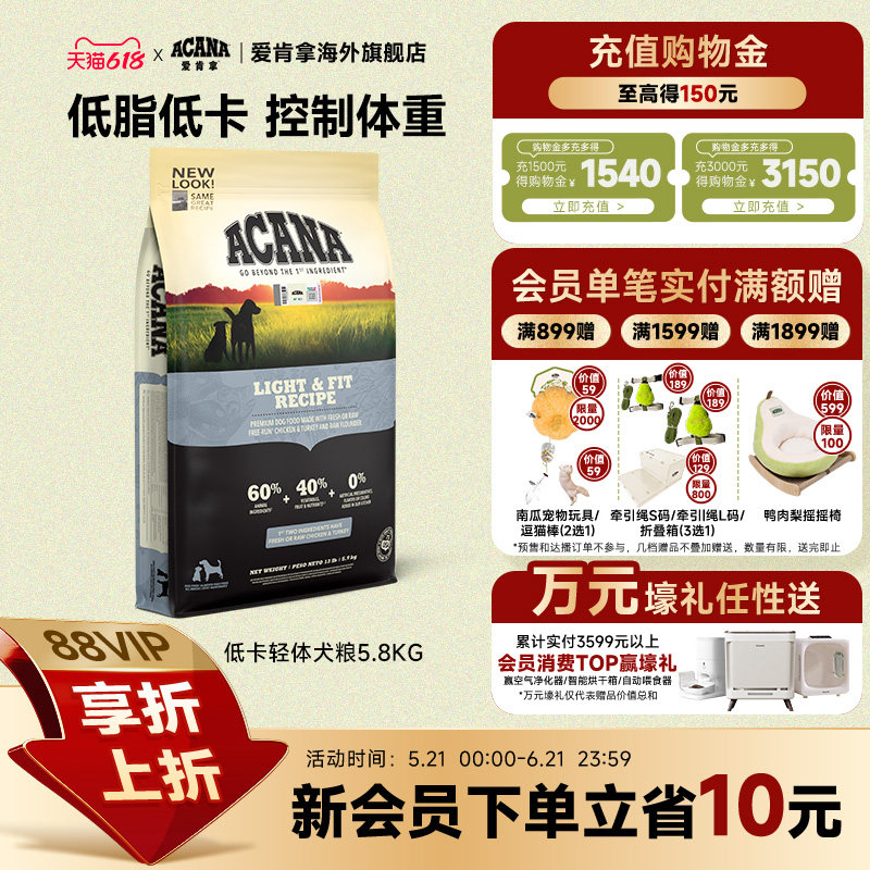 【官方旗舰】ACANA爱肯拿低卡轻体低脂狗粮通用进口减肥犬粮5.8kg