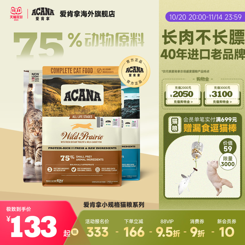 官方正品ACANA爱肯拿猫粮合集