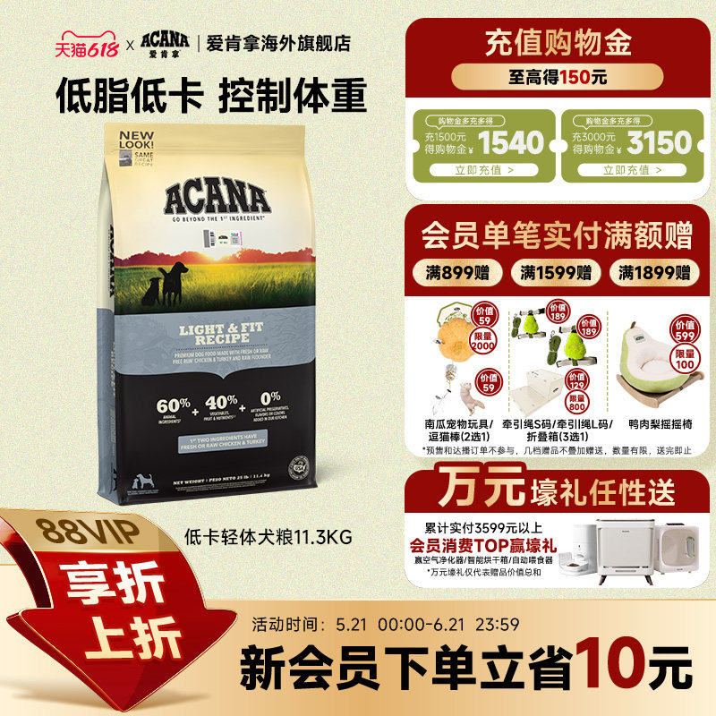【官方旗舰】ACANA爱肯拿低卡轻体低脂狗粮进口减肥全犬粮11.3kg