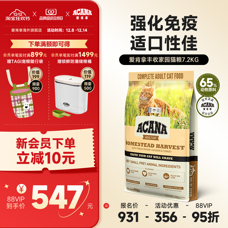 ACANA爱肯拿丰收家园猫粮7.2kg