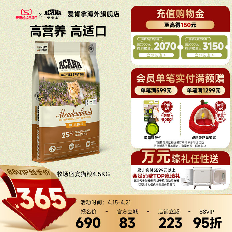 ACANA����������ʢ��è��4.5kg����ʢ��è�� 4.50kg  353.5Ԫ