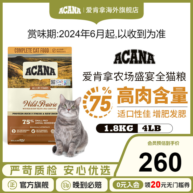 【美版MOA】爱肯拿无谷猫粮1.8KG农场盛宴鸡肉进口幼猫成猫ACANA