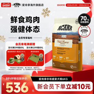 【官方旗舰】ACANA爱肯拿农场盛宴狗粮进口全阶段小中大犬粮5.8kg