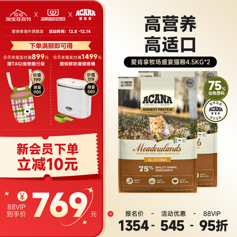 【官方旗舰】ACANA爱肯拿农场牧场盛宴猫粮成幼猫进口全价4.5kg*2