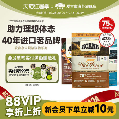 ACANA爱肯拿官方正品全阶段猫粮