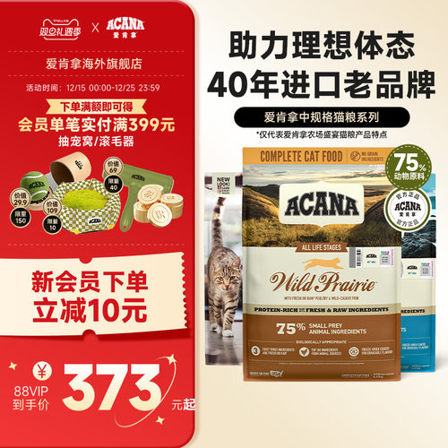 ACANA爱肯拿官方正品全阶段猫粮