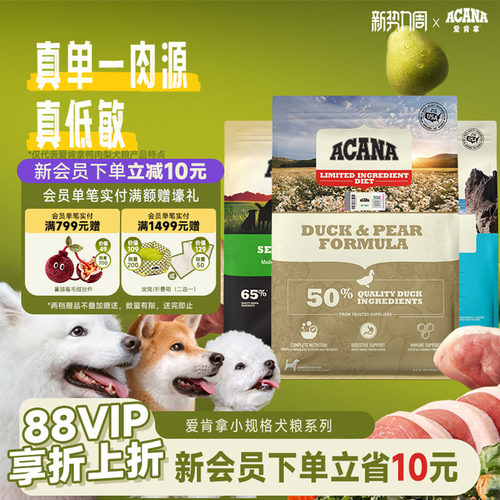 官方正品ACANA爱肯拿小包装犬粮