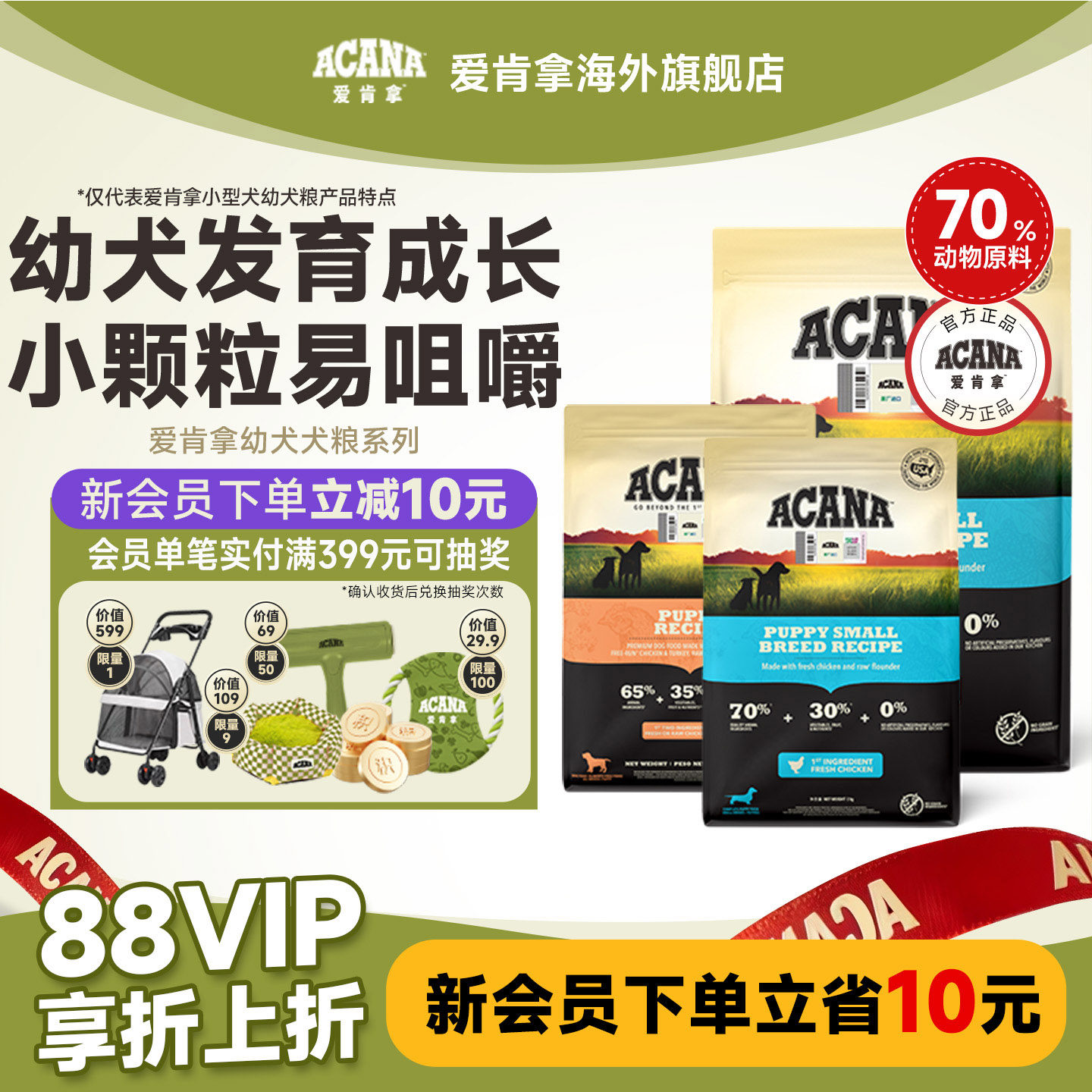 【官方旗舰】ACANA爱肯拿幼犬专用全价狗粮进口小中大型幼犬粮