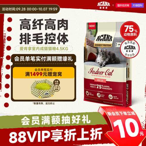 ACANA爱肯拿室内成猫猫粮4.5kg