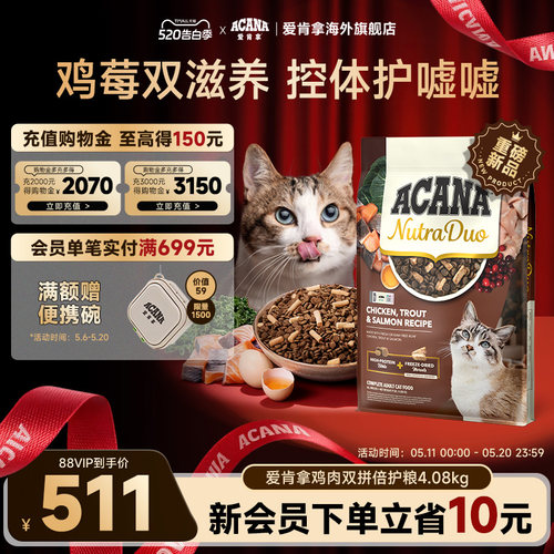 【新品首发】ACANA爱肯拿鸡肉冻干双拼倍护进口全价成猫粮4.08kg