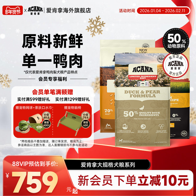【官方旗舰】ACANA爱肯拿狗粮进口全阶小中大型大规格犬粮11.3kg,宠物/宠物食品及用品,狗全价膨化粮,淘宝优惠券,粉丝福利购,淘宝优惠卷