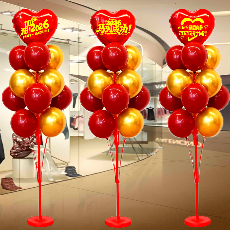 2026新年开门红气球装饰