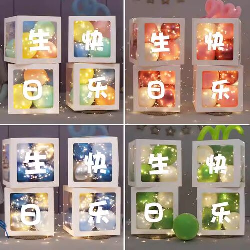 生日快乐布置气球盒子字牌道具