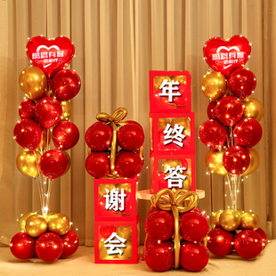 2023公司年会现场场景布置装饰气球年终盛典答谢会表彰大会背景墙