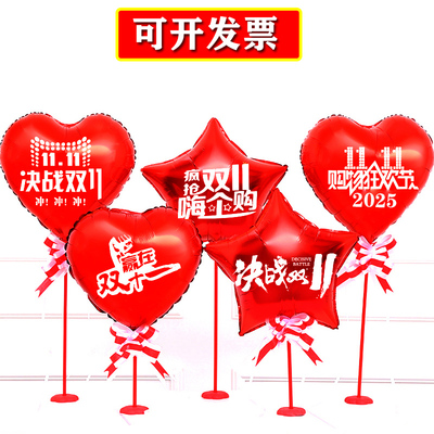 双十一气球装饰布置电商办公室